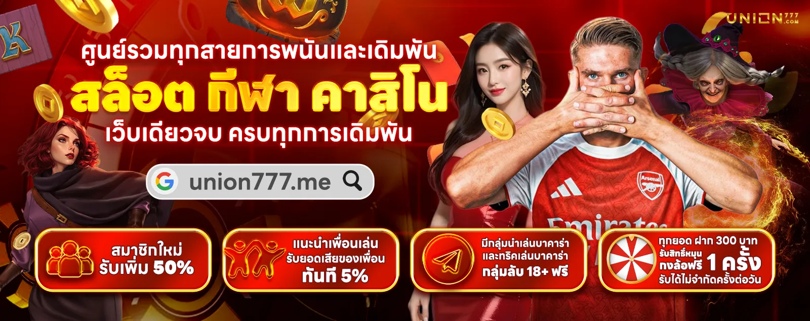 union777 เว็บตรง